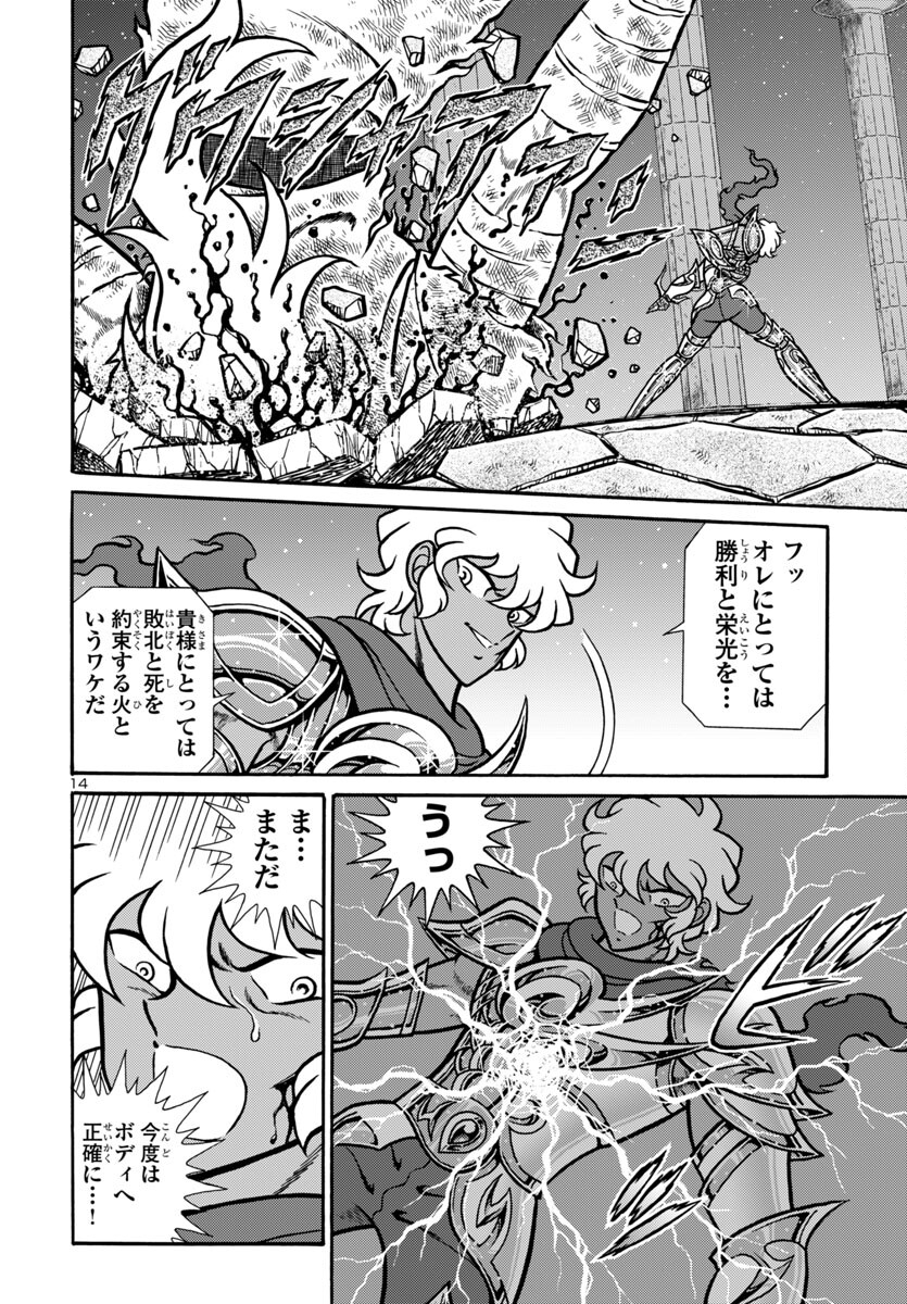 Saint Seiya: Kaiou Saiki - Rerise of Poseidon - Chapter 12 - Page 14