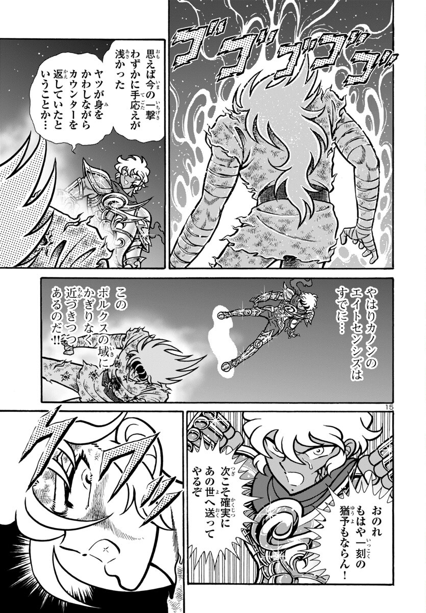 Saint Seiya: Kaiou Saiki - Rerise of Poseidon - Chapter 12 - Page 15