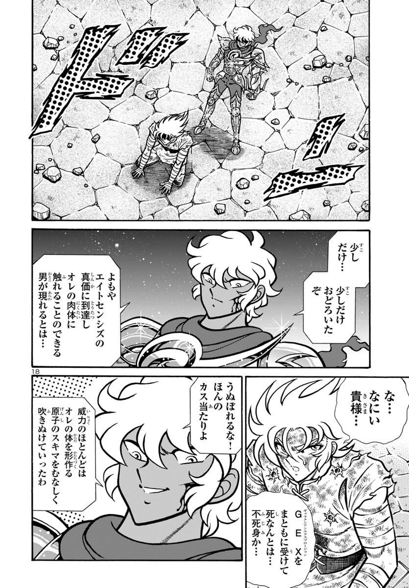 Saint Seiya: Kaiou Saiki - Rerise of Poseidon - Chapter 12 - Page 18