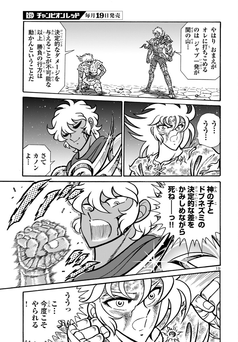 Saint Seiya: Kaiou Saiki - Rerise of Poseidon - Chapter 12 - Page 19