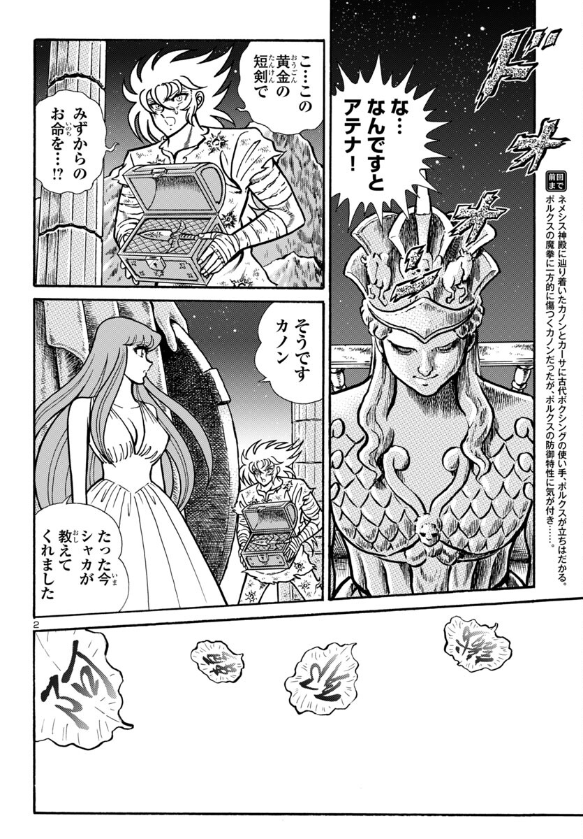 Saint Seiya: Kaiou Saiki - Rerise of Poseidon - Chapter 12 - Page 2