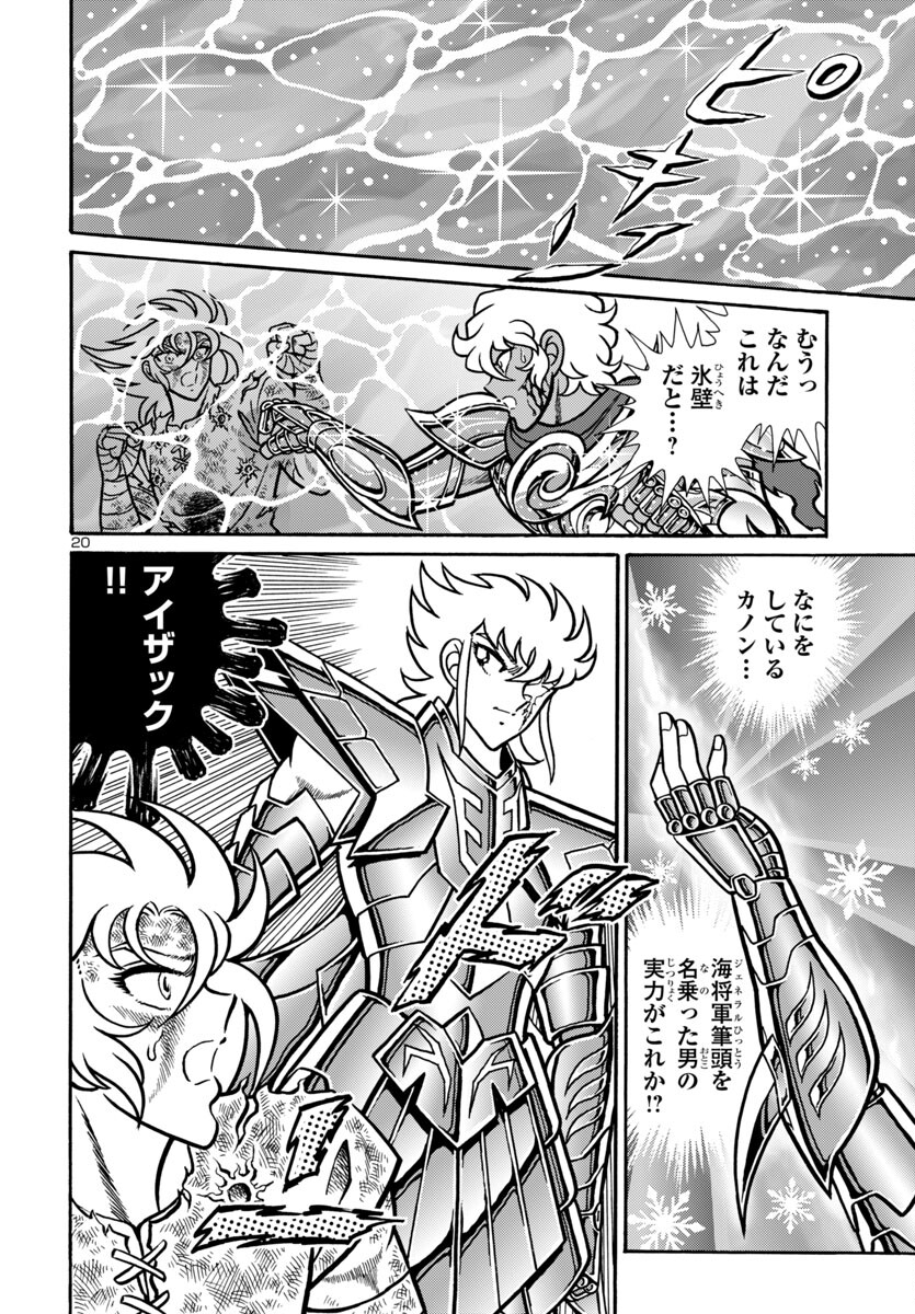 Saint Seiya: Kaiou Saiki - Rerise of Poseidon - Chapter 12 - Page 20
