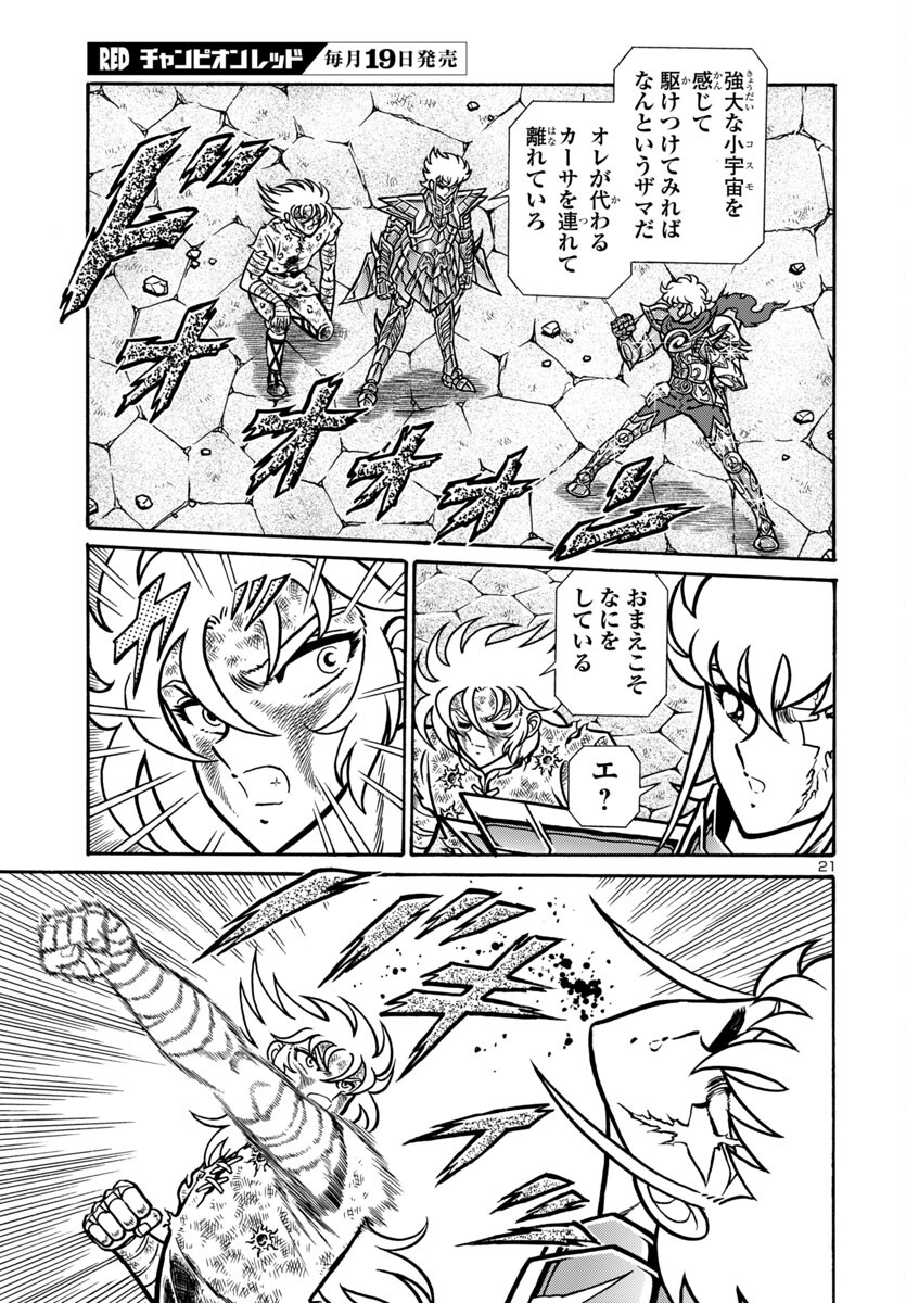Saint Seiya: Kaiou Saiki - Rerise of Poseidon - Chapter 12 - Page 21