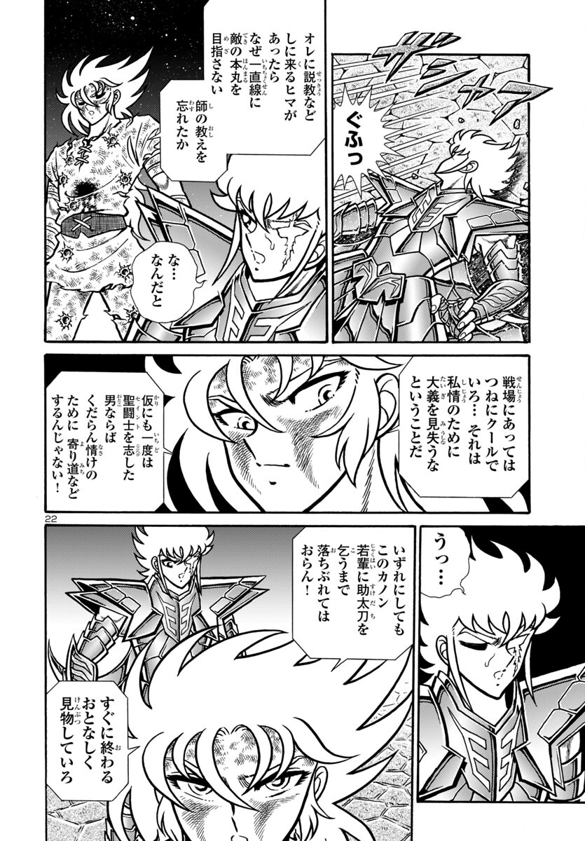 Saint Seiya: Kaiou Saiki - Rerise of Poseidon - Chapter 12 - Page 22