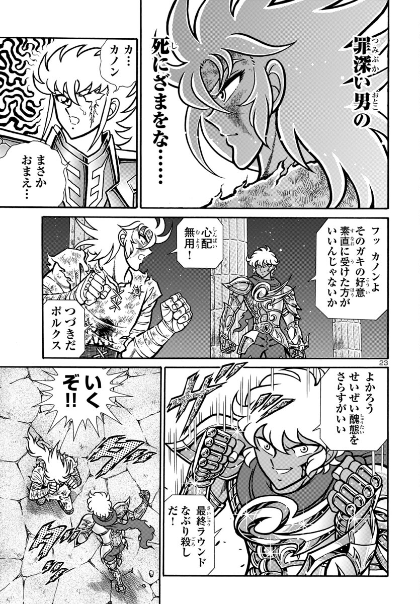 Saint Seiya: Kaiou Saiki - Rerise of Poseidon - Chapter 12 - Page 23