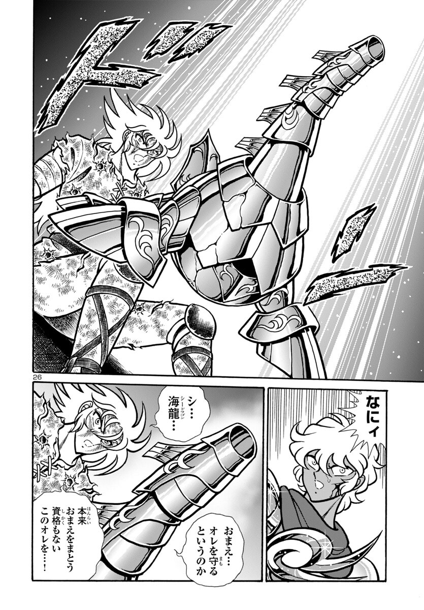 Saint Seiya: Kaiou Saiki - Rerise of Poseidon - Chapter 12 - Page 26