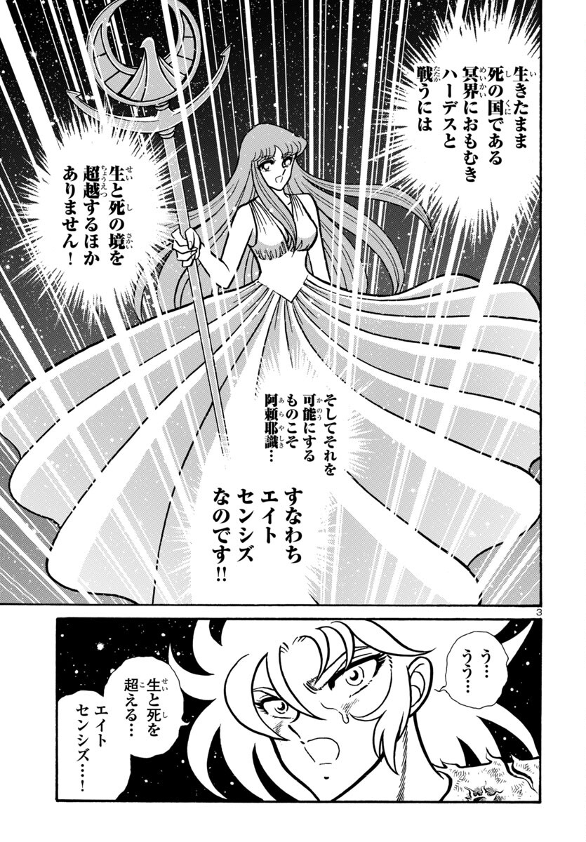 Saint Seiya: Kaiou Saiki - Rerise of Poseidon - Chapter 12 - Page 3
