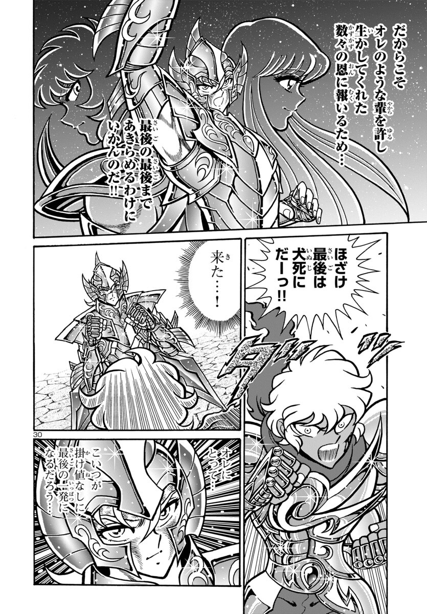 Saint Seiya: Kaiou Saiki - Rerise of Poseidon - Chapter 12 - Page 30