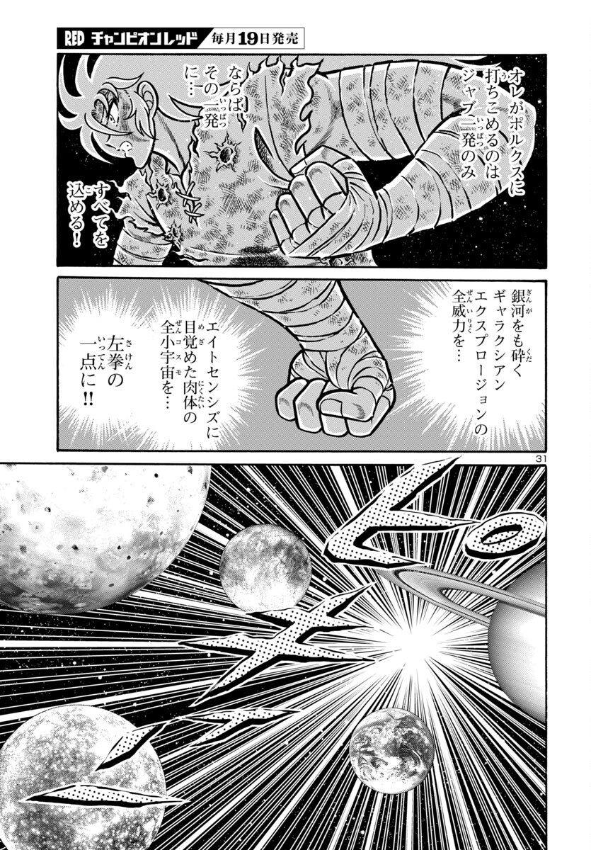 Saint Seiya: Kaiou Saiki - Rerise of Poseidon - Chapter 12 - Page 31