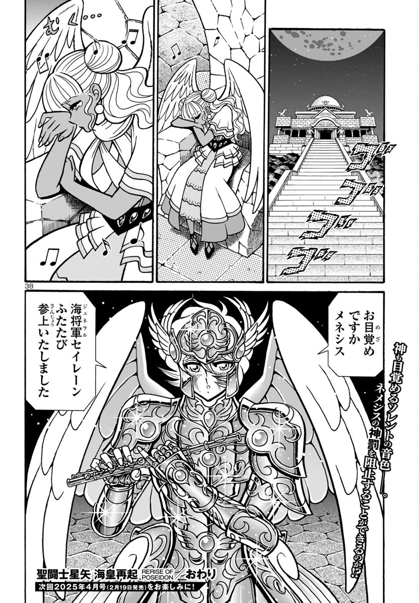 Saint Seiya: Kaiou Saiki - Rerise of Poseidon - Chapter 12 - Page 38