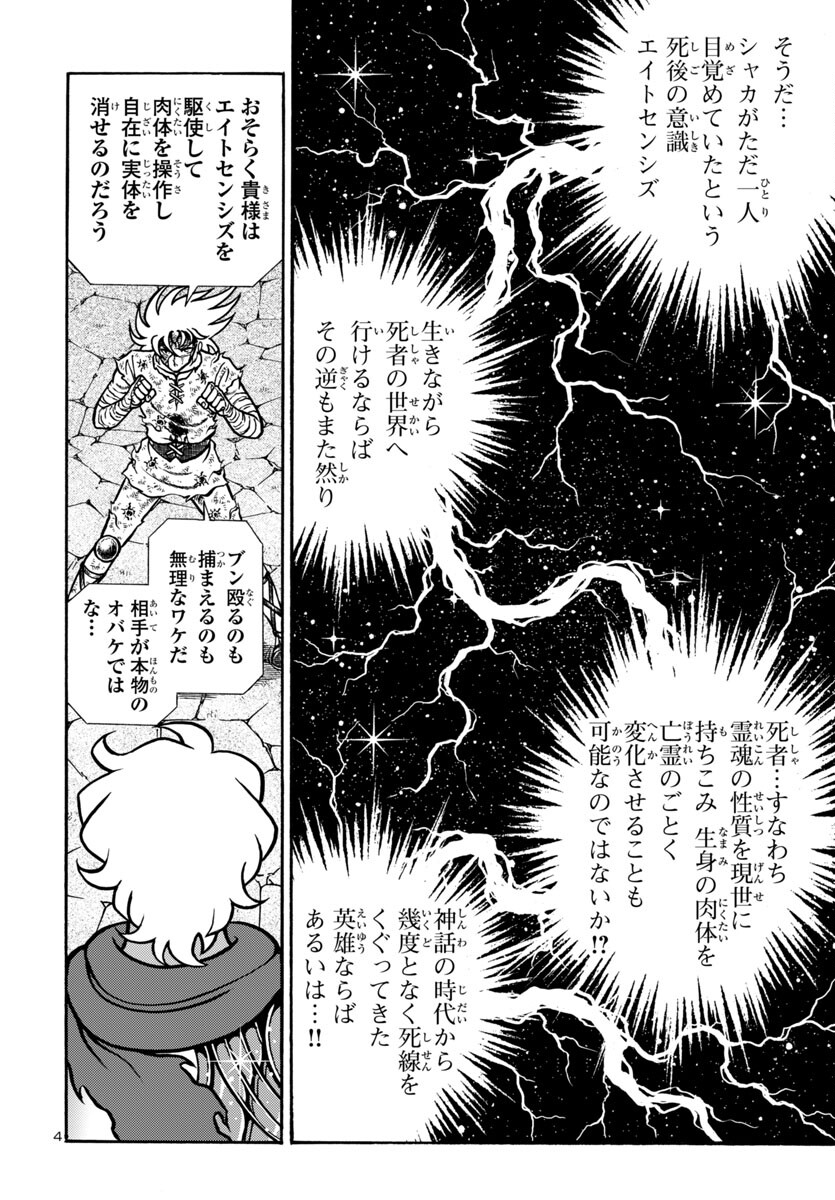Saint Seiya: Kaiou Saiki - Rerise of Poseidon - Chapter 12 - Page 4