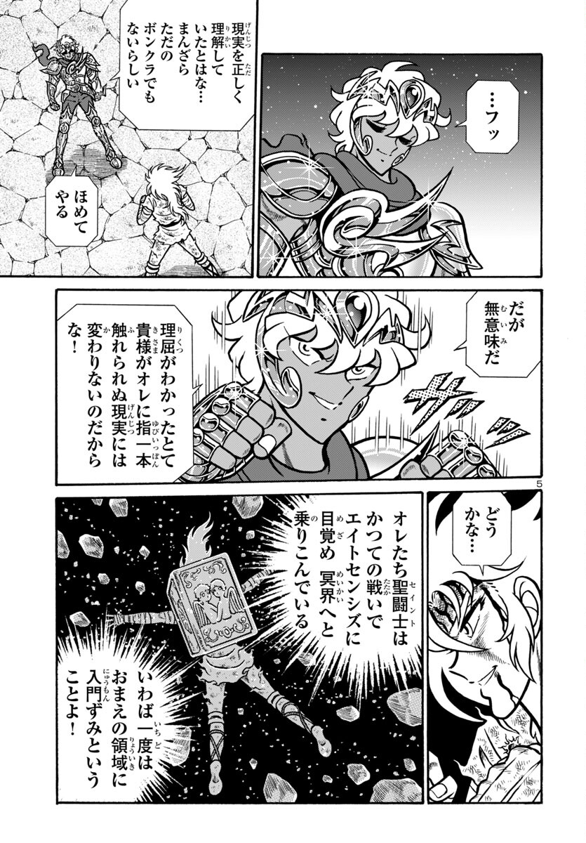 Saint Seiya: Kaiou Saiki - Rerise of Poseidon - Chapter 12 - Page 5