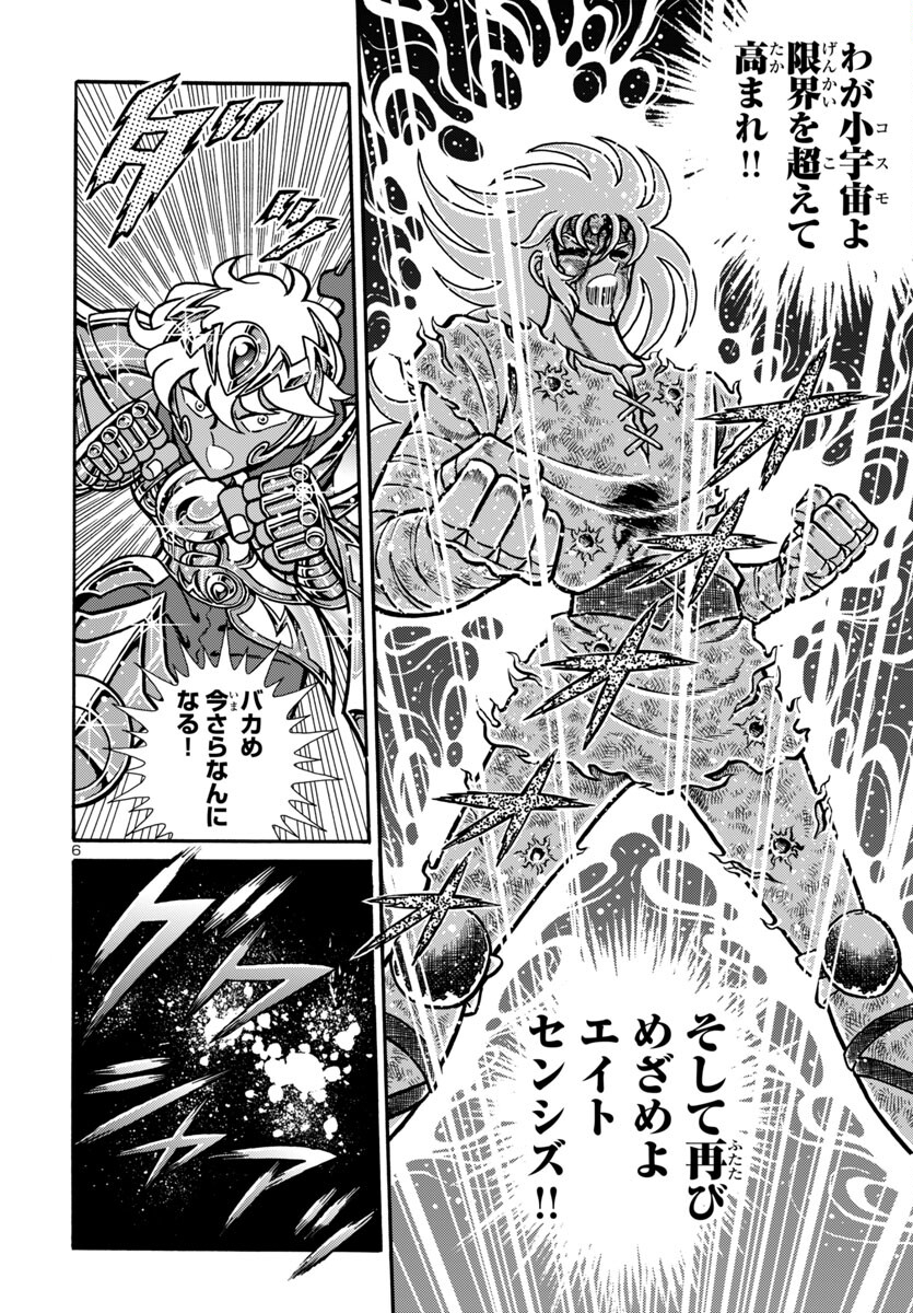 Saint Seiya: Kaiou Saiki - Rerise of Poseidon - Chapter 12 - Page 6