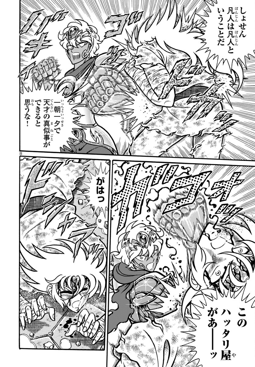 Saint Seiya: Kaiou Saiki - Rerise of Poseidon - Chapter 12 - Page 8