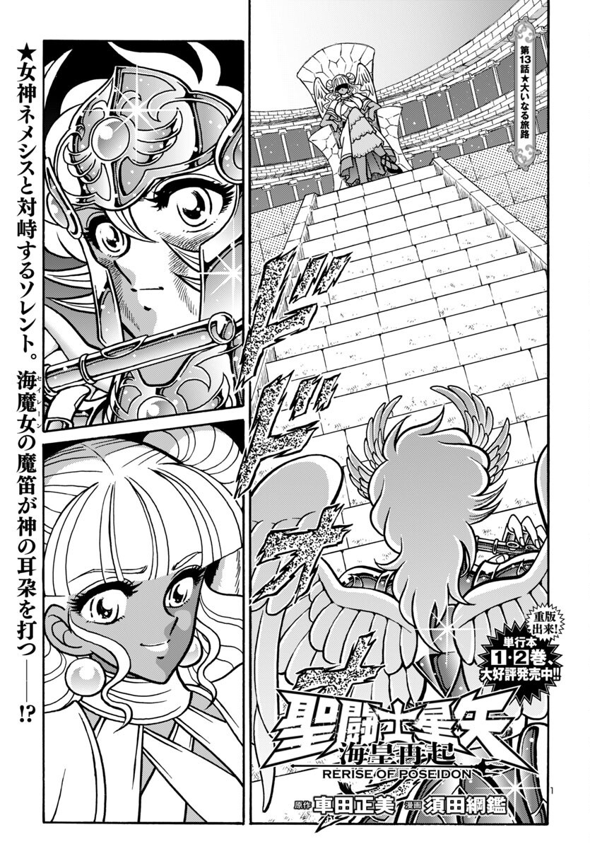 Saint Seiya: Kaiou Saiki - Rerise of Poseidon - Chapter 13 - Page 1