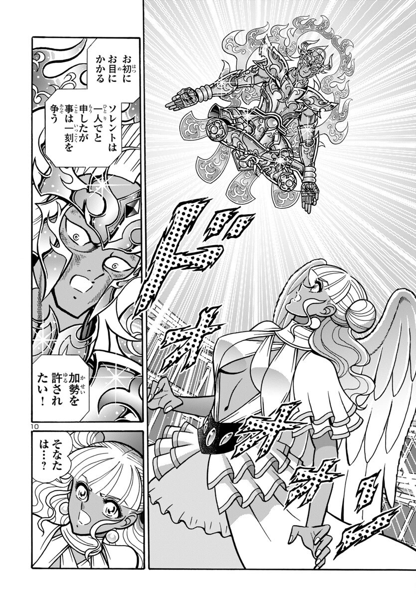 Saint Seiya: Kaiou Saiki - Rerise of Poseidon - Chapter 13 - Page 10
