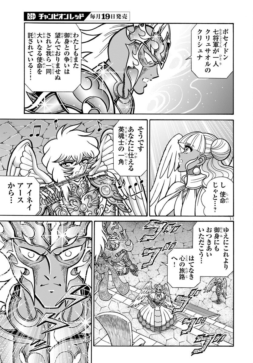 Saint Seiya: Kaiou Saiki - Rerise of Poseidon - Chapter 13 - Page 11