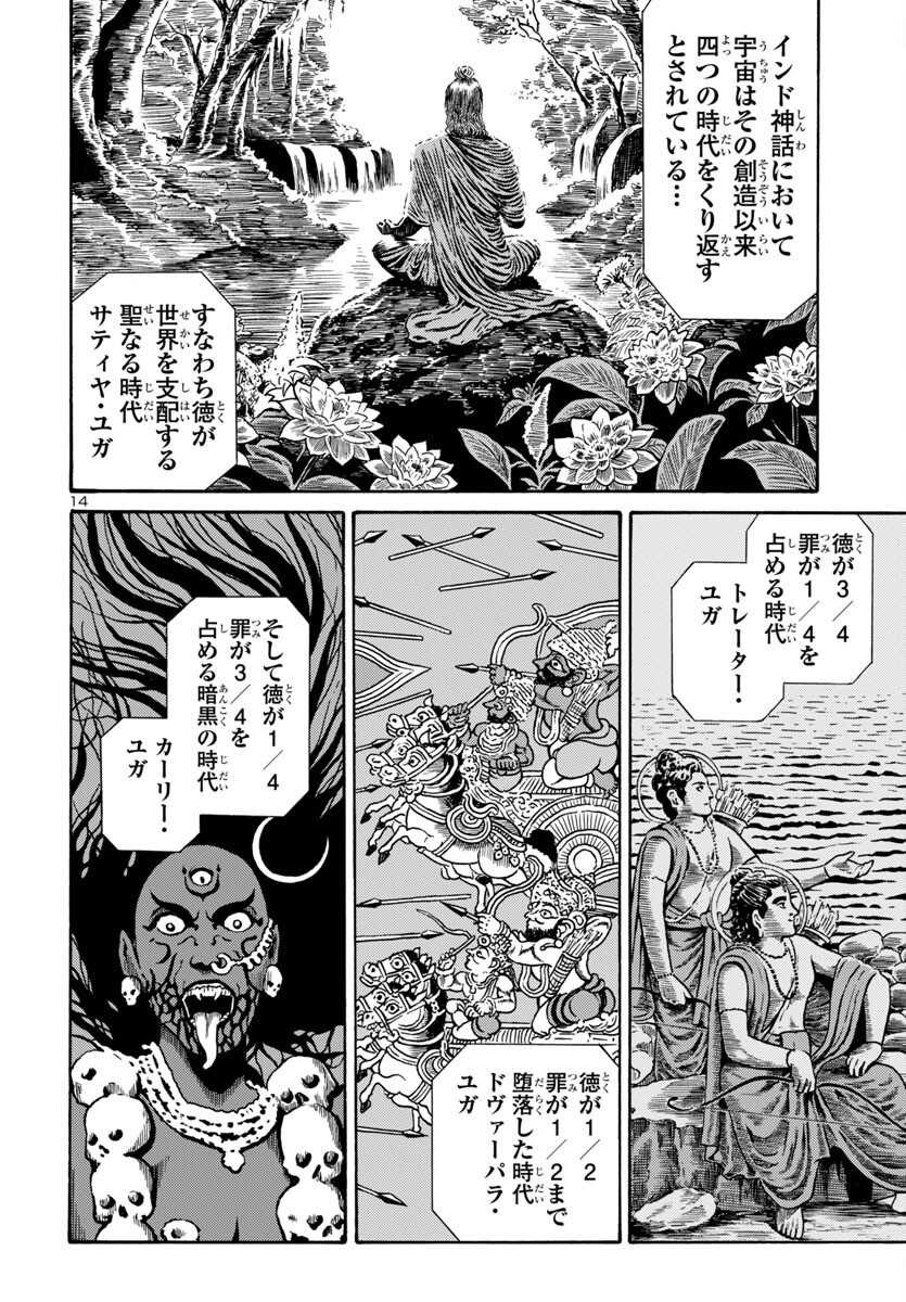 Saint Seiya: Kaiou Saiki - Rerise of Poseidon - Chapter 13 - Page 14
