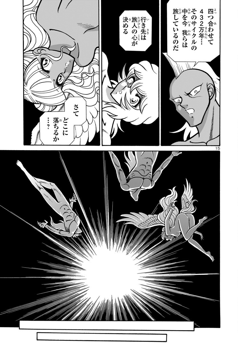 Saint Seiya: Kaiou Saiki - Rerise of Poseidon - Chapter 13 - Page 15