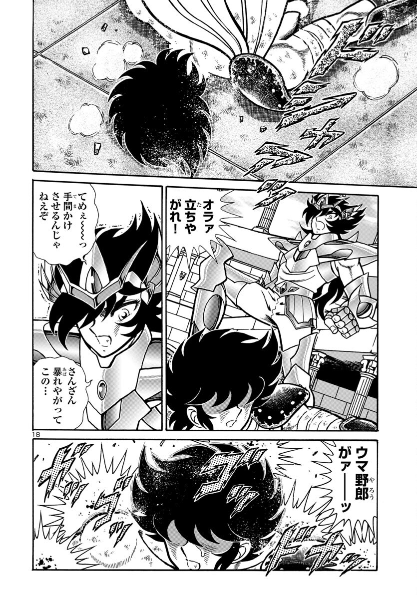 Saint Seiya: Kaiou Saiki - Rerise of Poseidon - Chapter 13 - Page 18