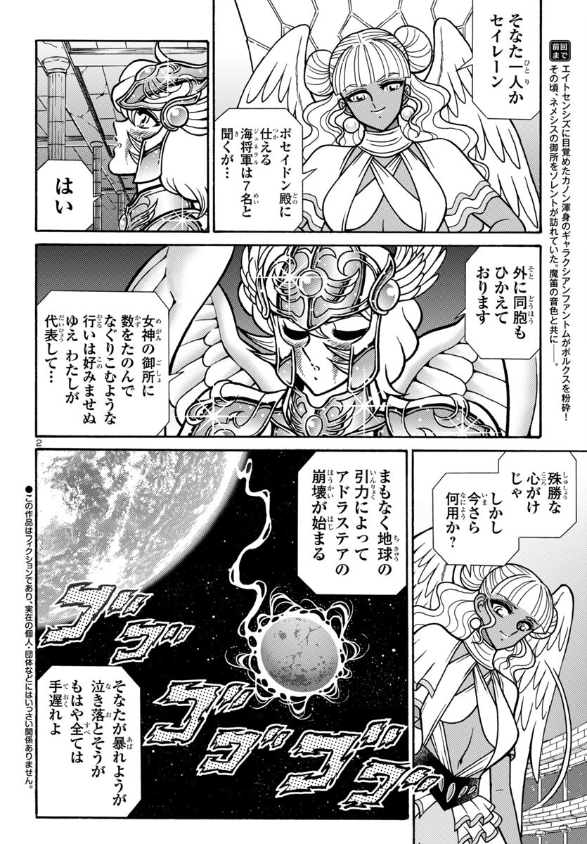 Saint Seiya: Kaiou Saiki - Rerise of Poseidon - Chapter 13 - Page 2