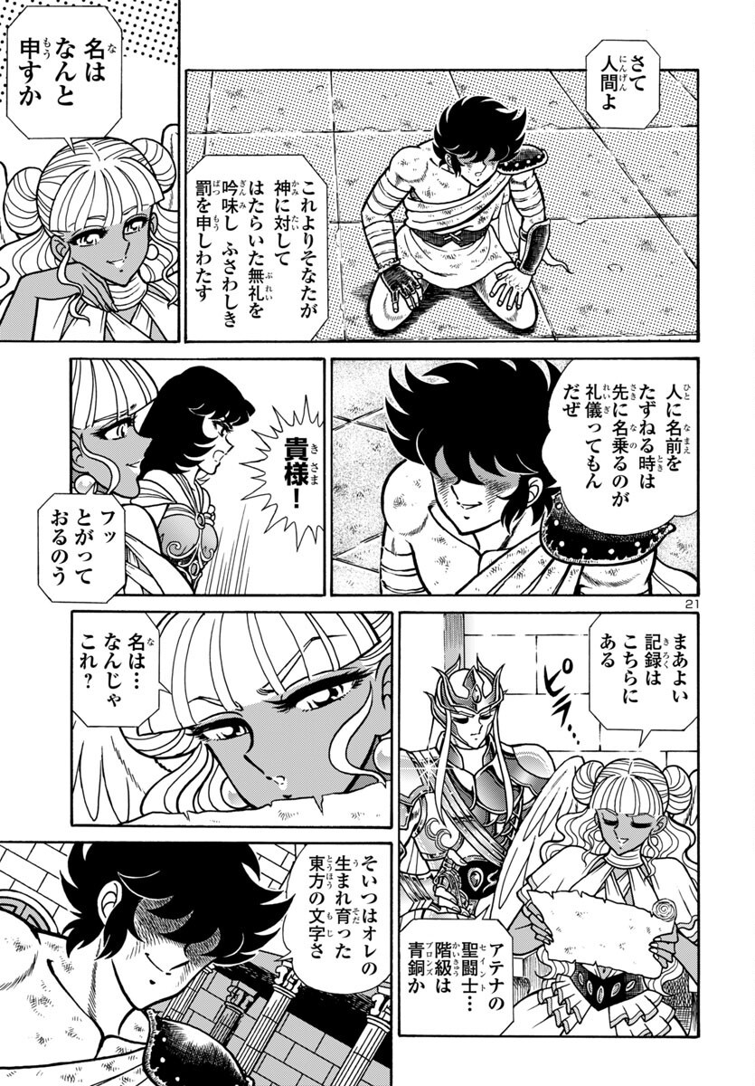 Saint Seiya: Kaiou Saiki - Rerise of Poseidon - Chapter 13 - Page 21