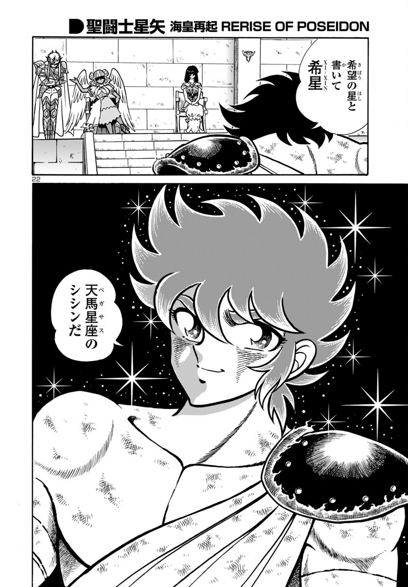 Saint Seiya: Kaiou Saiki - Rerise of Poseidon - Chapter 13 - Page 22