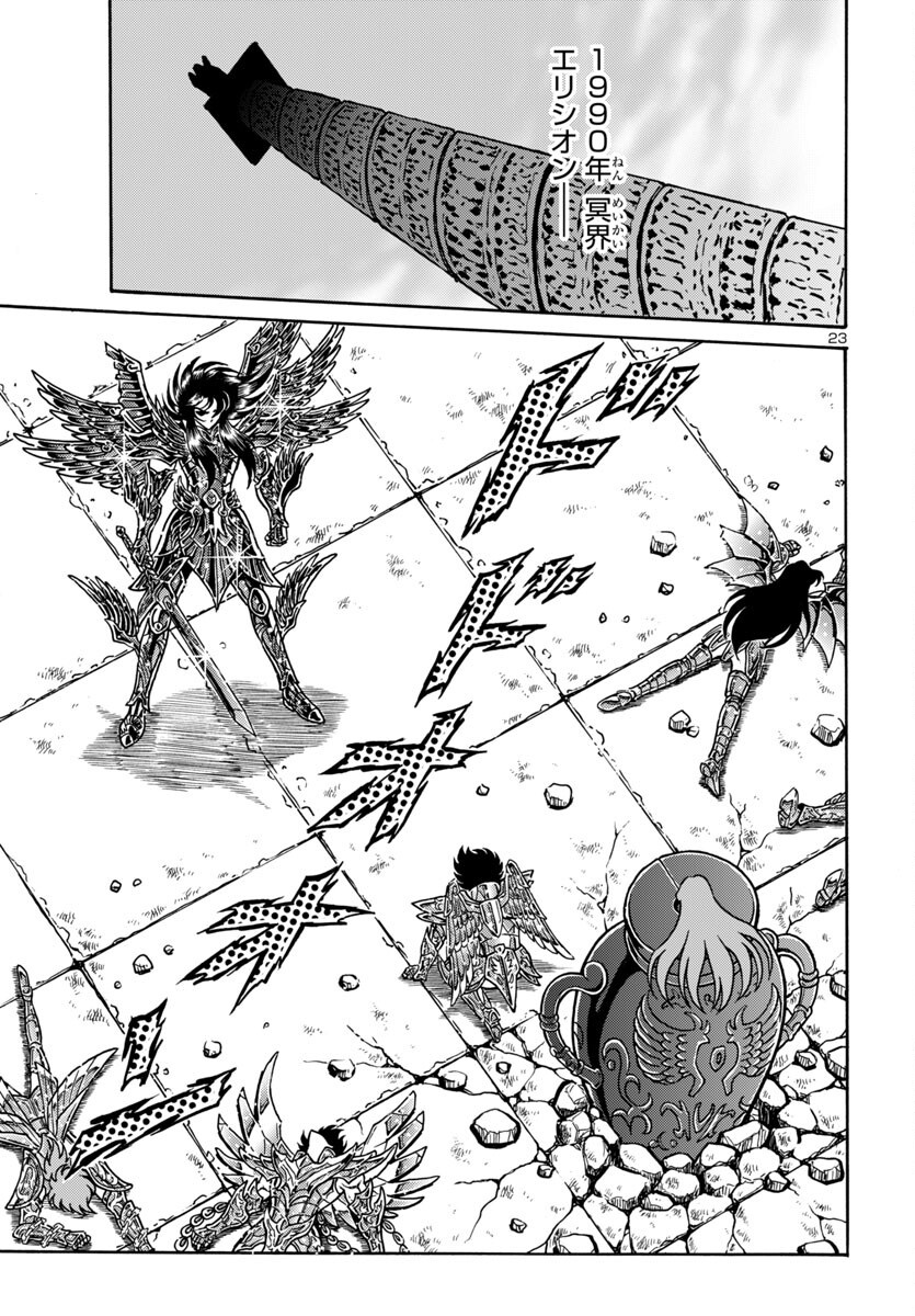 Saint Seiya: Kaiou Saiki - Rerise of Poseidon - Chapter 13 - Page 23
