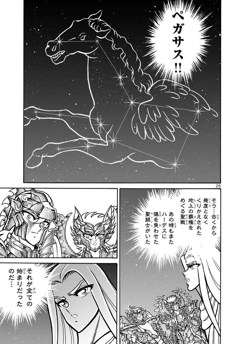 Saint Seiya: Kaiou Saiki - Rerise of Poseidon - Chapter 13 - Page 25
