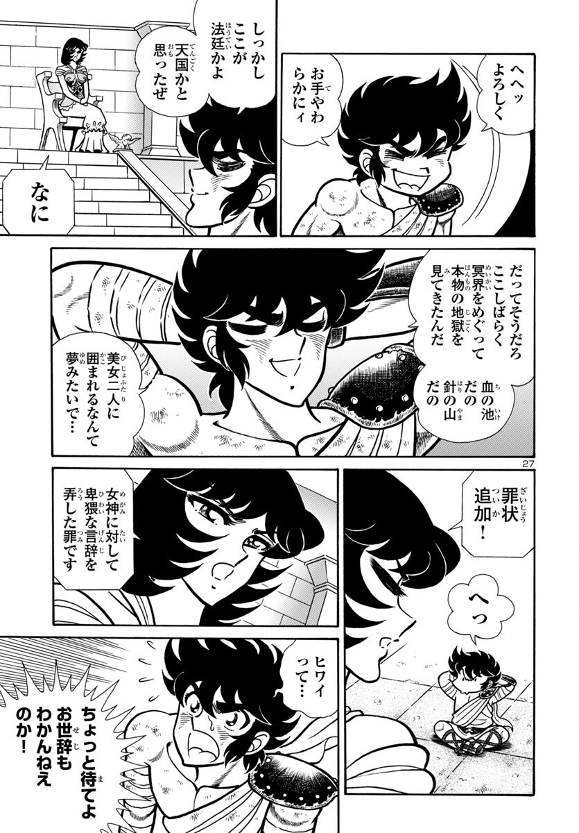 Saint Seiya: Kaiou Saiki - Rerise of Poseidon - Chapter 13 - Page 27