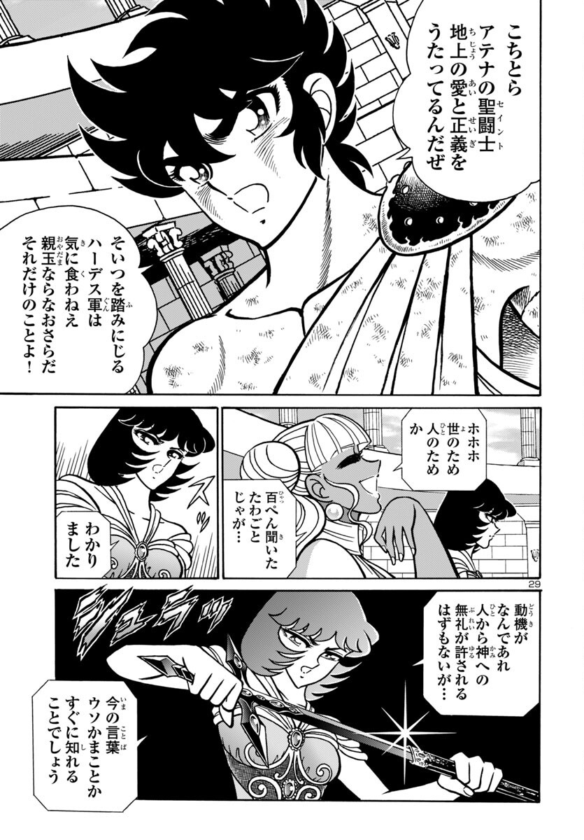 Saint Seiya: Kaiou Saiki - Rerise of Poseidon - Chapter 13 - Page 29