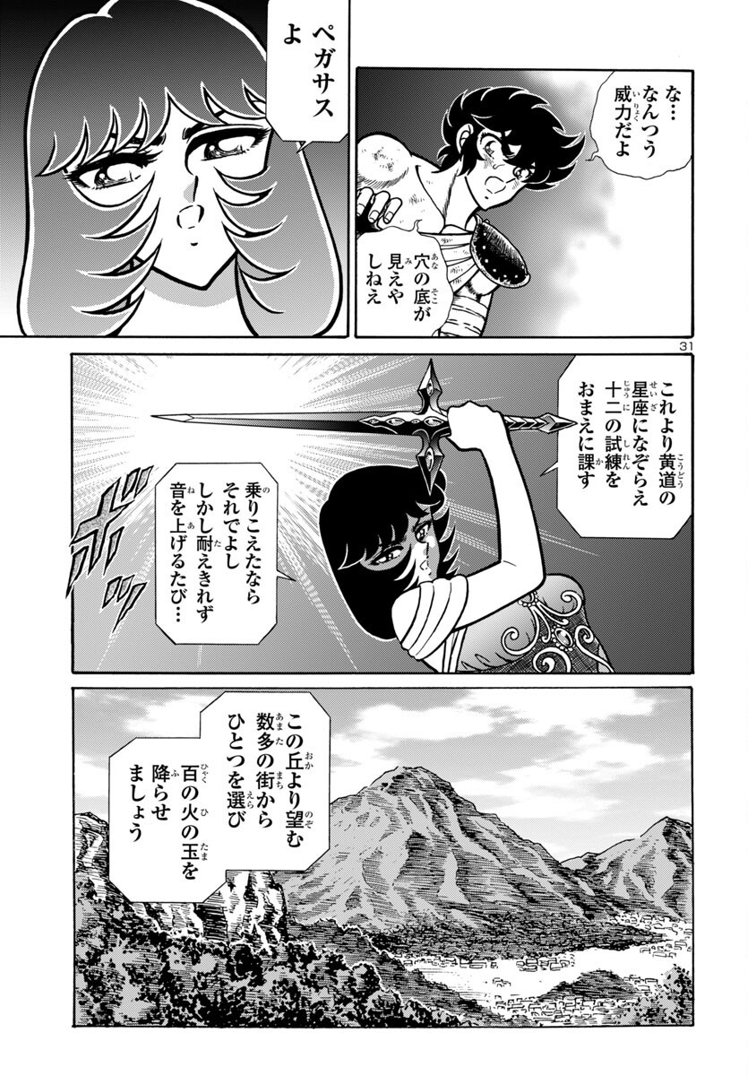 Saint Seiya: Kaiou Saiki - Rerise of Poseidon - Chapter 13 - Page 31