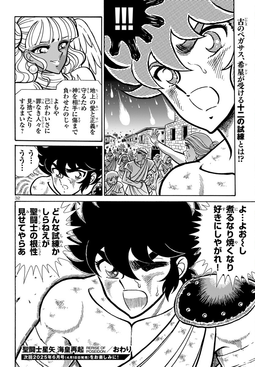 Saint Seiya: Kaiou Saiki - Rerise of Poseidon - Chapter 13 - Page 32