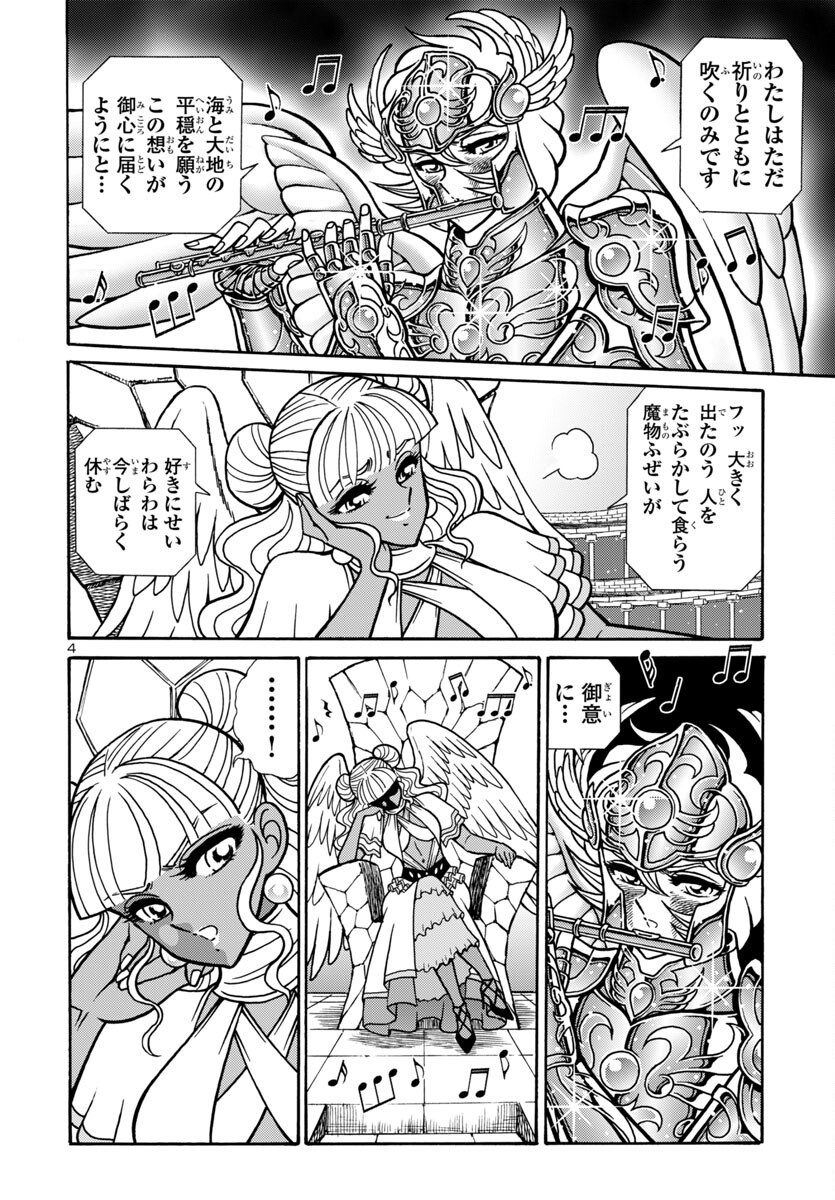 Saint Seiya: Kaiou Saiki - Rerise of Poseidon - Chapter 13 - Page 4