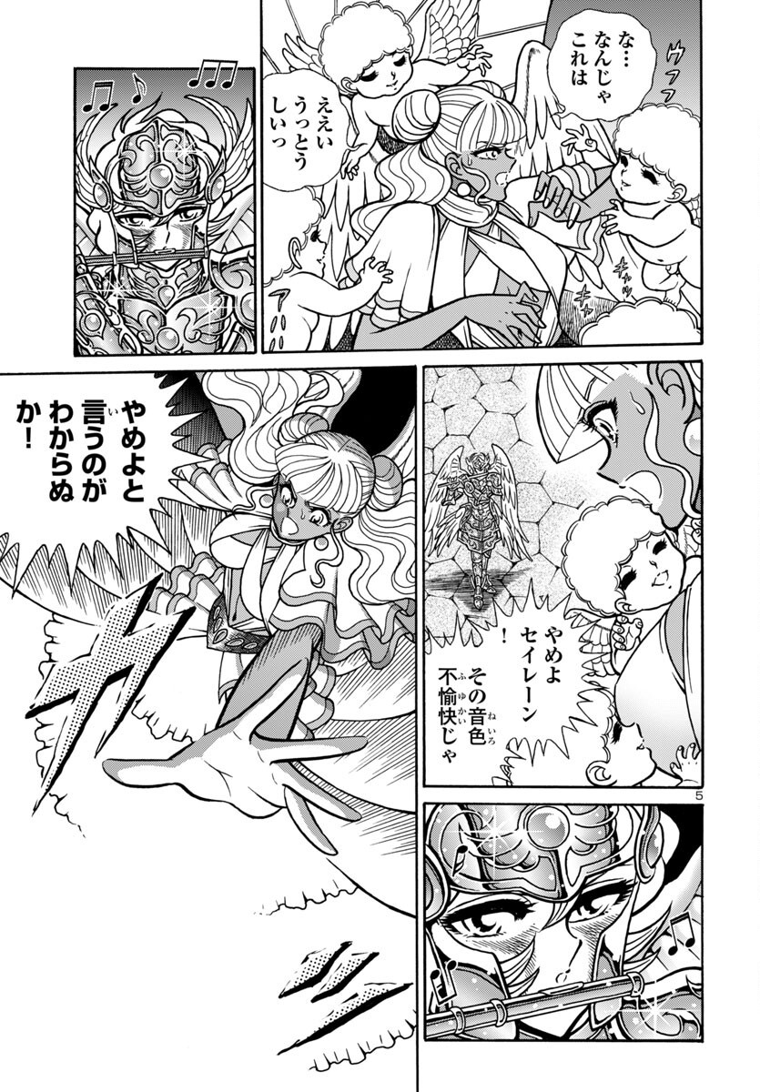 Saint Seiya: Kaiou Saiki - Rerise of Poseidon - Chapter 13 - Page 5