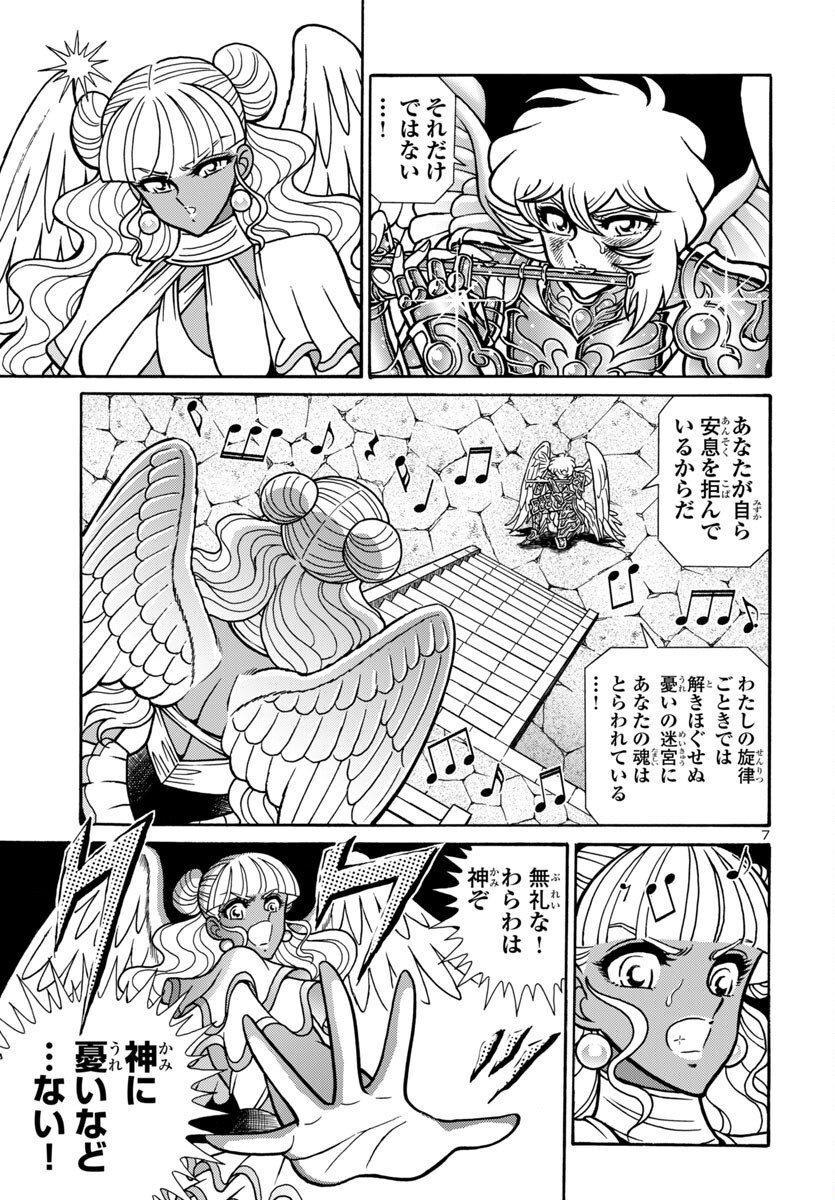 Saint Seiya: Kaiou Saiki - Rerise of Poseidon - Chapter 13 - Page 7