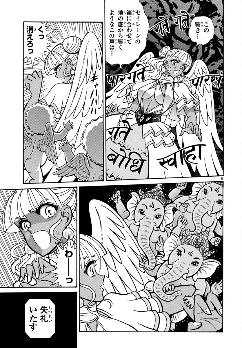 Saint Seiya: Kaiou Saiki - Rerise of Poseidon - Chapter 13 - Page 9