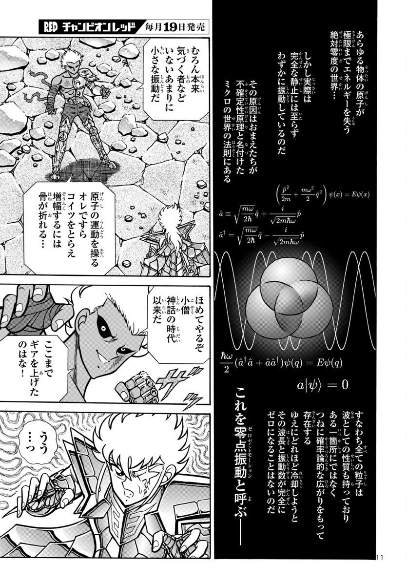 Saint Seiya: Kaiou Saiki - Rerise of Poseidon - Chapter 16 - Page 12