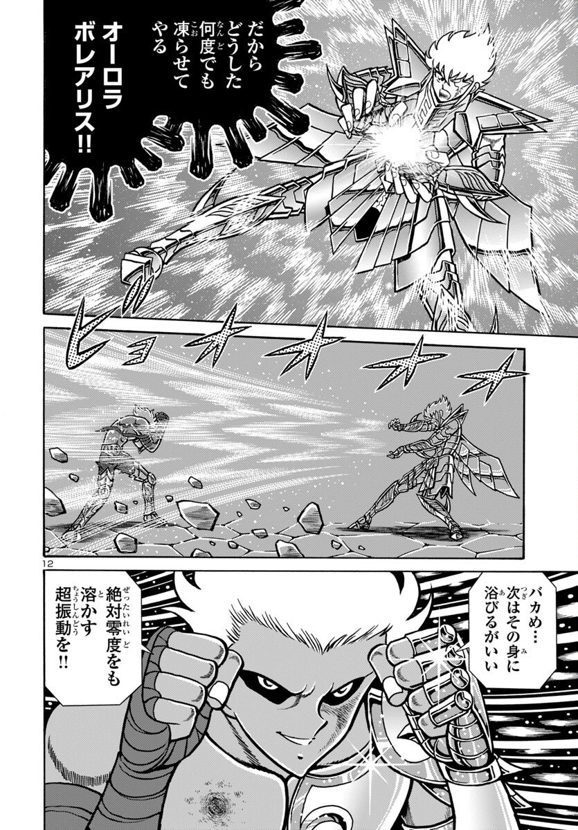 Saint Seiya: Kaiou Saiki - Rerise of Poseidon - Chapter 16 - Page 13