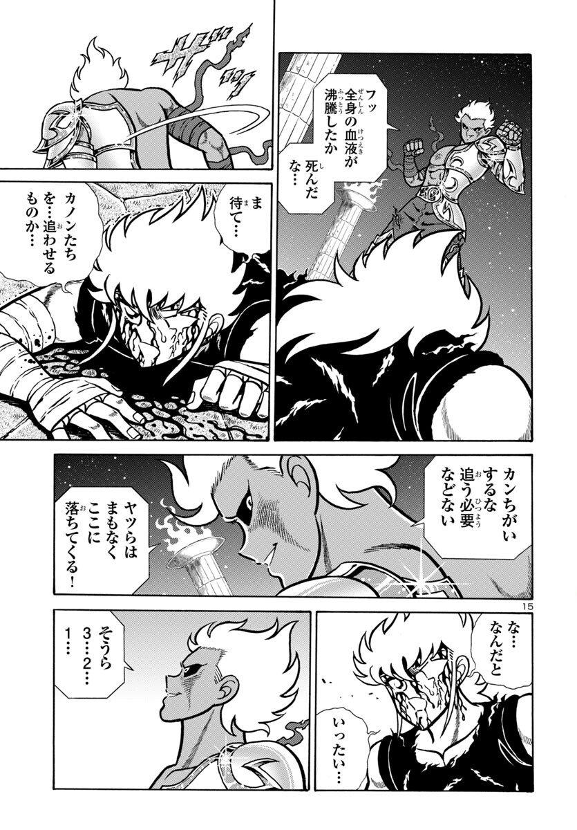 Saint Seiya: Kaiou Saiki - Rerise of Poseidon - Chapter 16 - Page 16