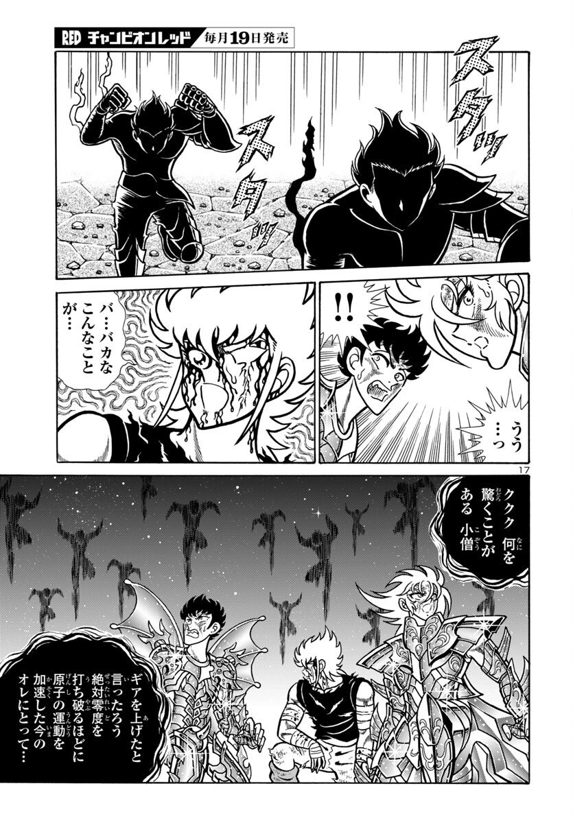 Saint Seiya: Kaiou Saiki - Rerise of Poseidon - Chapter 16 - Page 18