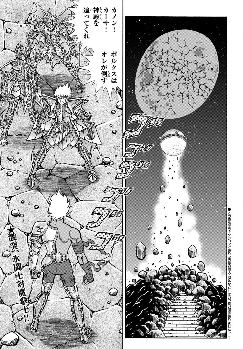 Saint Seiya: Kaiou Saiki - Rerise of Poseidon - Chapter 16 - Page 2