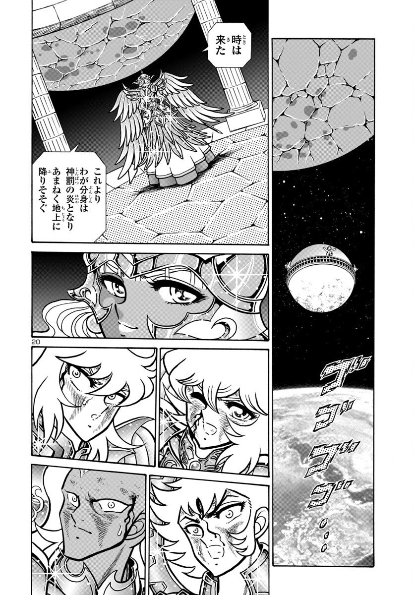 Saint Seiya: Kaiou Saiki - Rerise of Poseidon - Chapter 16 - Page 21