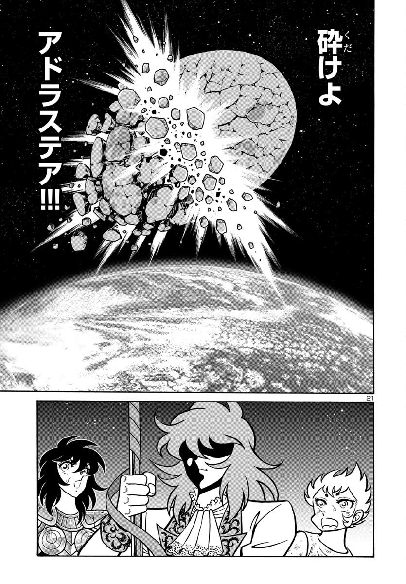 Saint Seiya: Kaiou Saiki - Rerise of Poseidon - Chapter 16 - Page 22