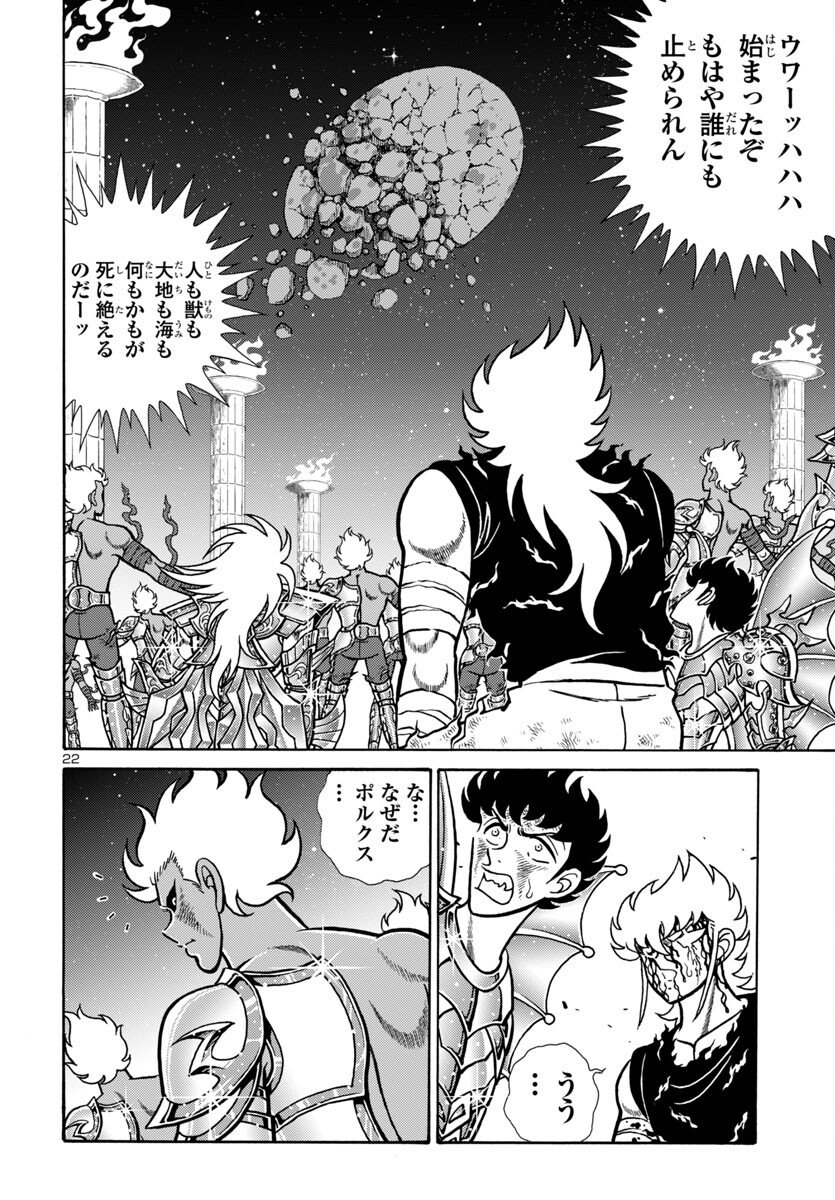 Saint Seiya: Kaiou Saiki - Rerise of Poseidon - Chapter 16 - Page 23