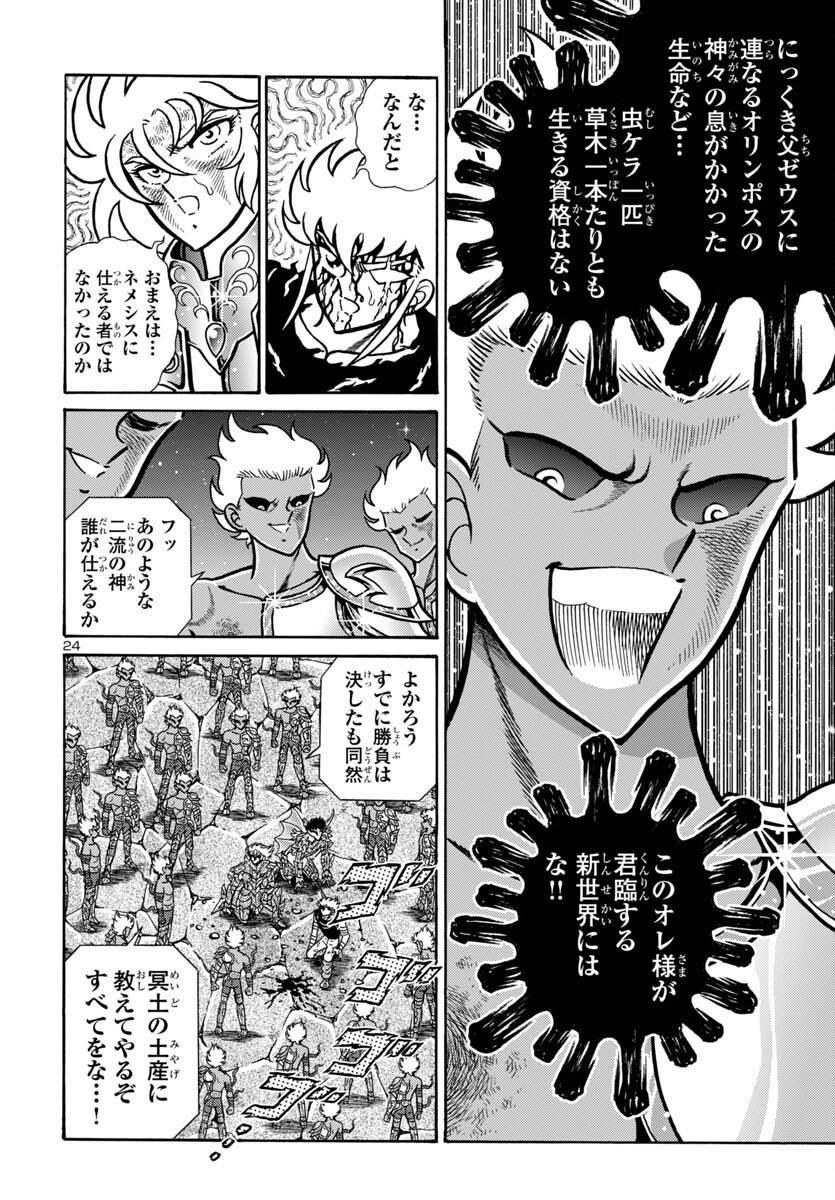 Saint Seiya: Kaiou Saiki - Rerise of Poseidon - Chapter 16 - Page 25