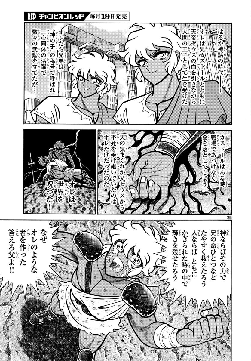 Saint Seiya: Kaiou Saiki - Rerise of Poseidon - Chapter 16 - Page 26