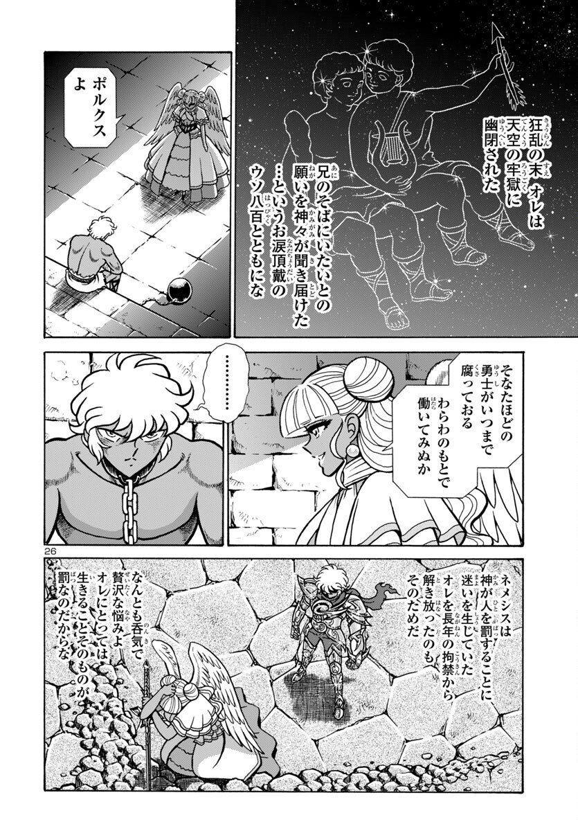 Saint Seiya: Kaiou Saiki - Rerise of Poseidon - Chapter 16 - Page 27