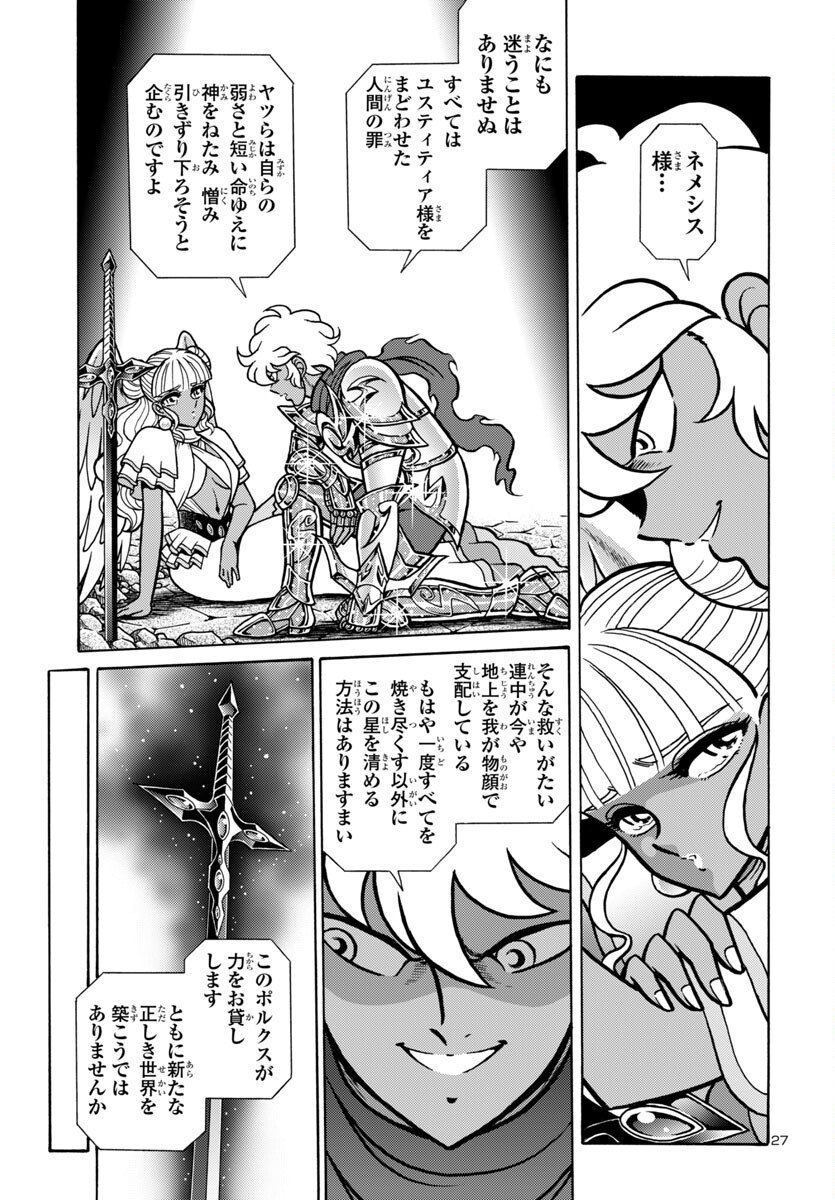 Saint Seiya: Kaiou Saiki - Rerise of Poseidon - Chapter 16 - Page 28