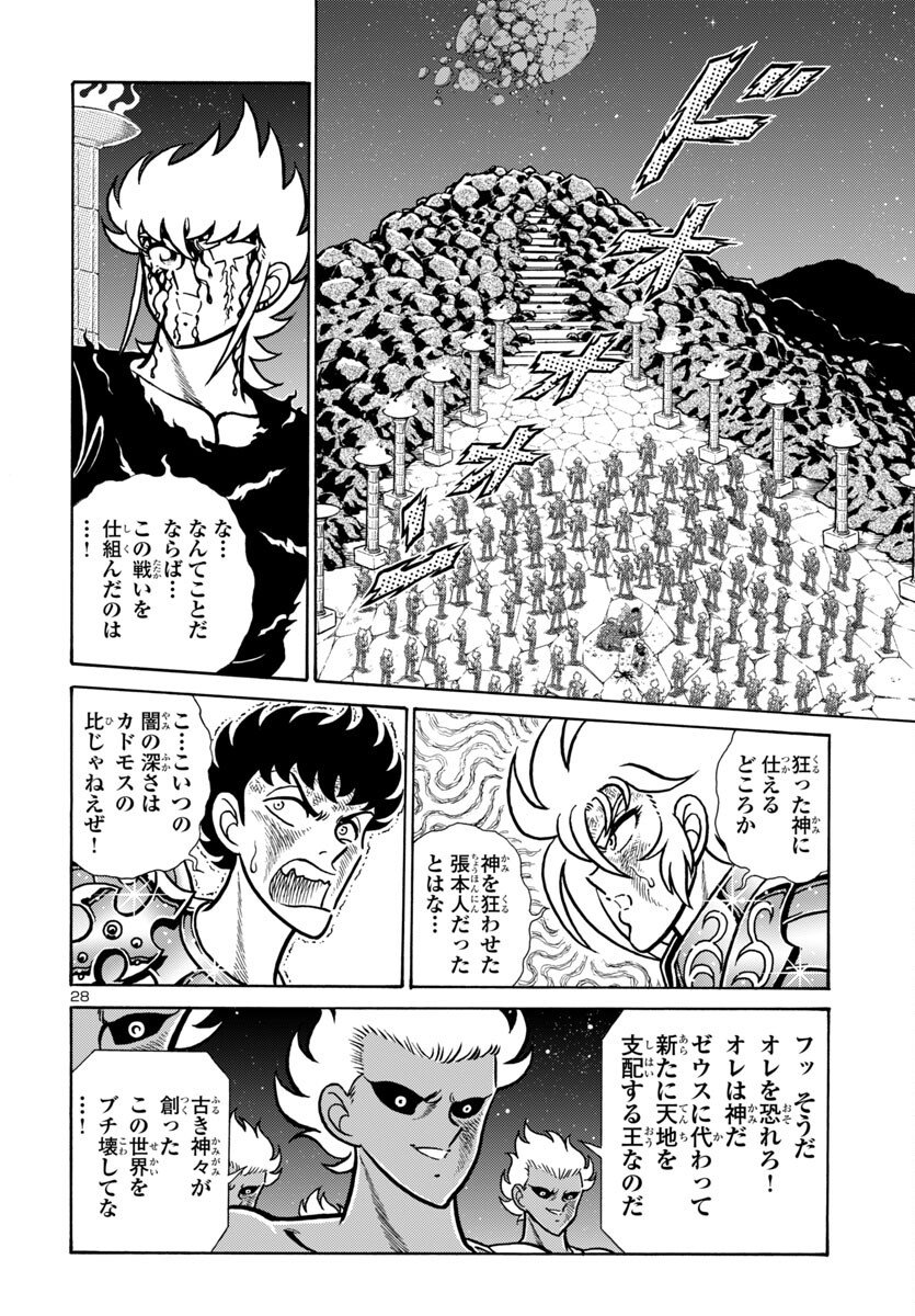 Saint Seiya: Kaiou Saiki - Rerise of Poseidon - Chapter 16 - Page 29